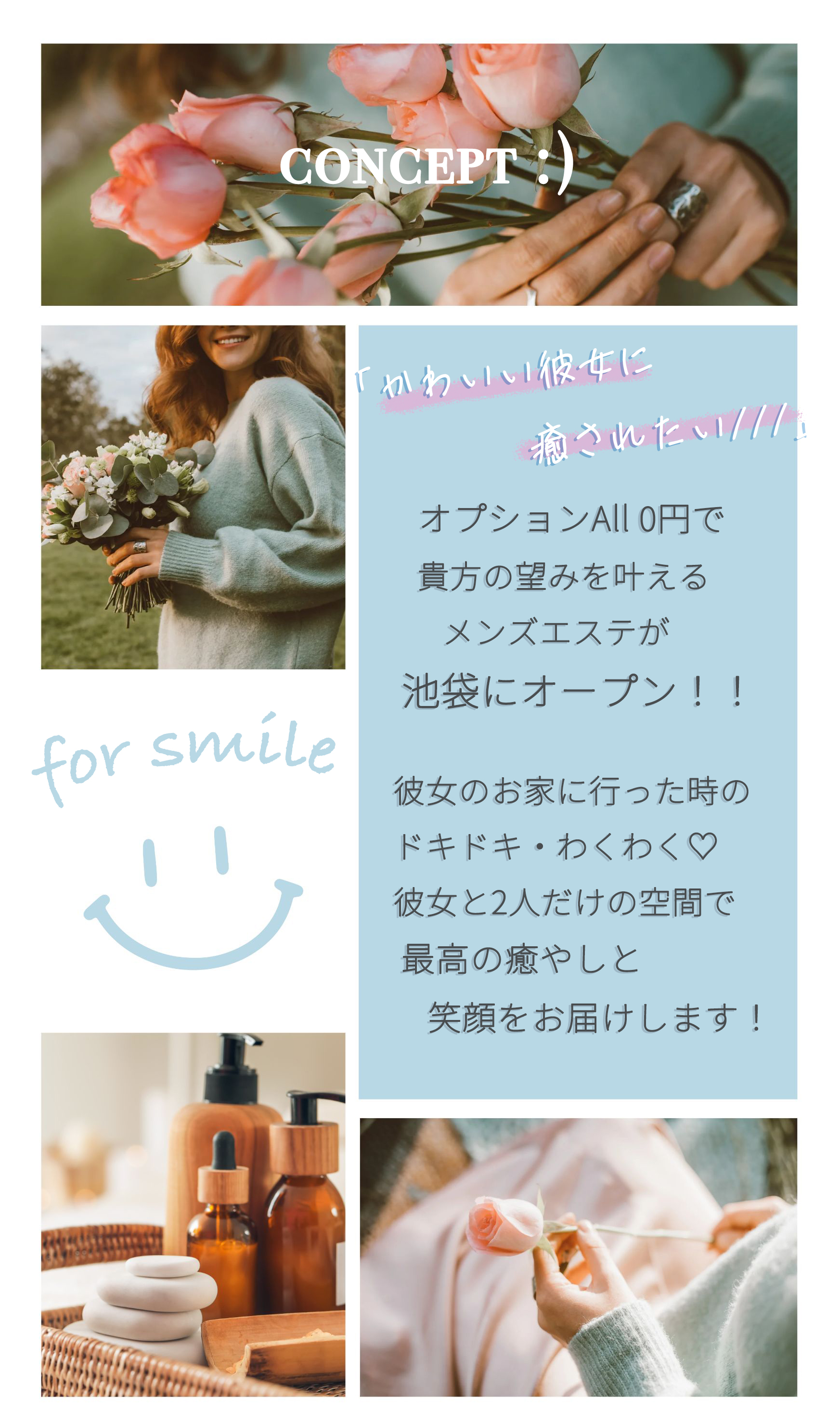 池袋メンズエステSmileコンセプト